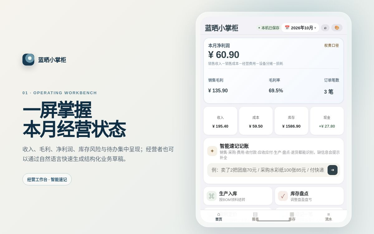 蓝晒小掌柜经营工作台