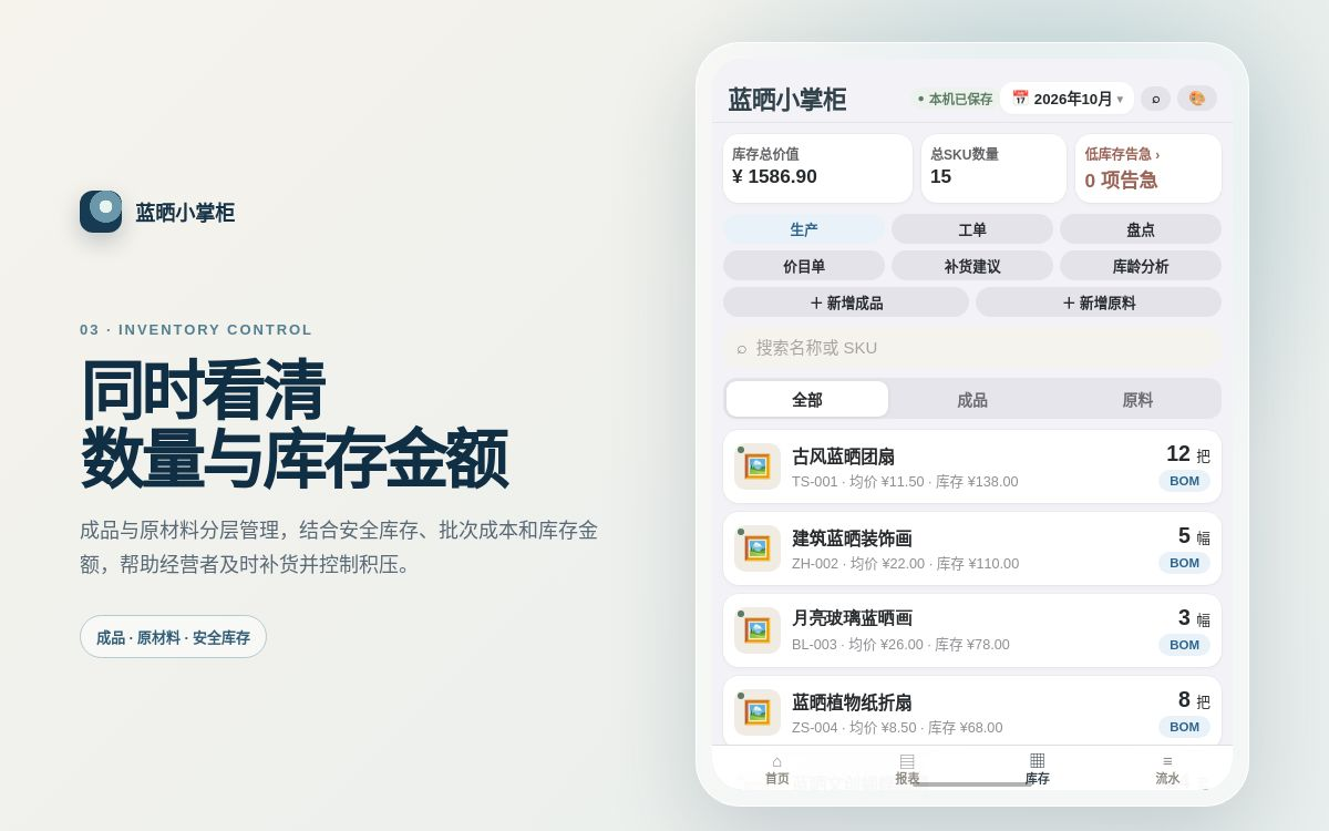 库存管理