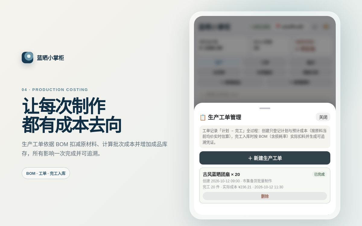 生产工单