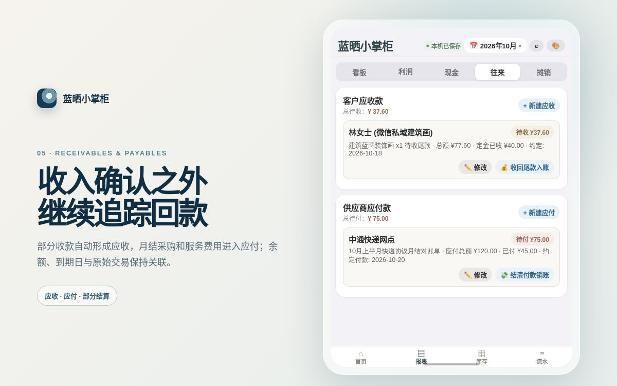应收应付