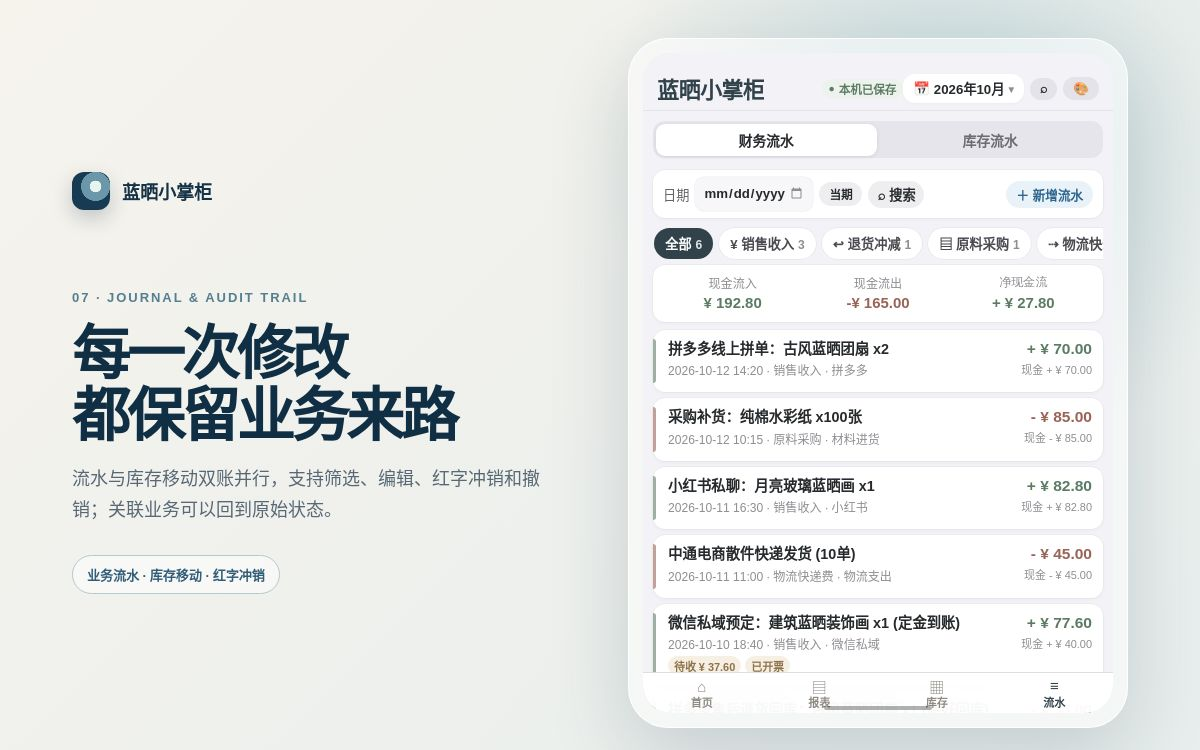 业务流水